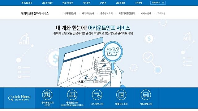 한번 클릭으로 카드 이용내역· 포인트 등 일괄 조회할 수 있는 내카드한눈에 서비스에도 관심이 쏠리고 있다. /계좌정보통합관리서비스 홈페이지 캡처