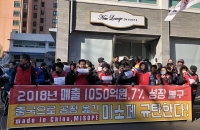  미소페, 국내 공장 기습 폐쇄 논란…제화공 생계 '나몰라라'