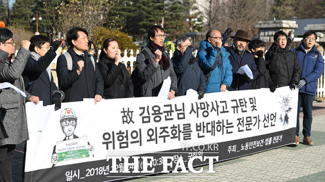 故 김용균 사망사고 규탄 및 위험 외주화 반대 전문가 1458인 선언 기자회견이 24일 오전 서울 영등포구 여의도 국회 정문앞에서 열리고 있다. 노동안전보건 및 법률 전문가들 주최로 열린 이날 기자회견에서 참석자들은 고 김용균 사망사고를 정부와 국회, 기업의 살인 방조로 규정하며 국회의 산업안전보건법 전면개정을 포함한 제도개선을 촉구했다./임세준 기자