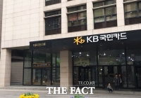  KB금융지주, 카드·증권·캐피탈 임원 인사