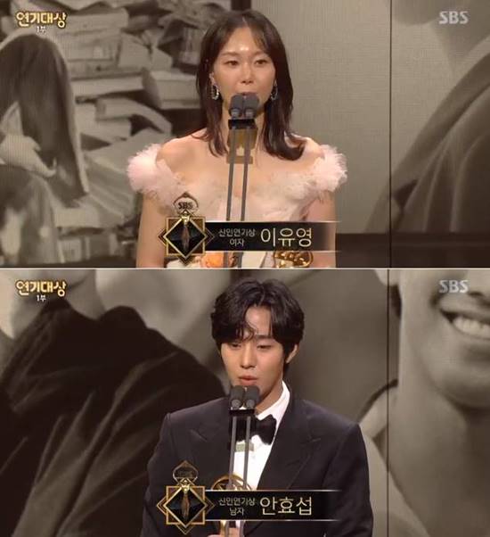 이유영(위쪽)과 안효섭이 신인상을 받았다. 2018 SBS 연기대상 캡처