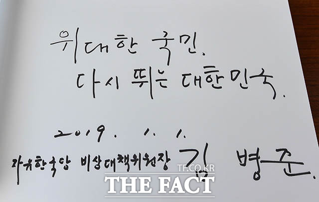 위대한 국민, 다시 뛰는 대한민국 / 김세정 기자