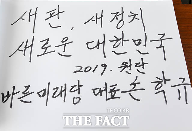 새 판, 새 정치, 새로운 대한민국 /김세정 기자