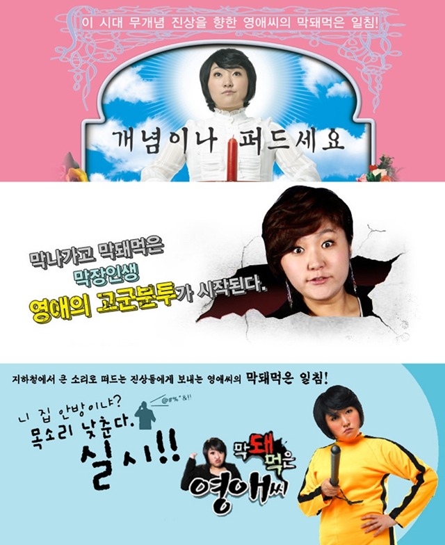 지난 2007년 첫방송을 시작한 막돼먹은 영애씨 /tvN제공