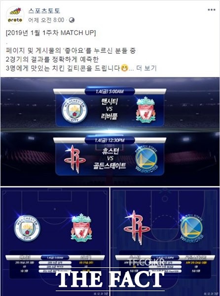 스포츠토토 공식 페이스북의 1월 1주차 MATCH UP 이벤트 페이지.