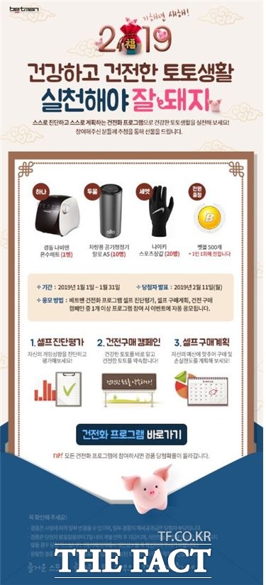 1월 베트맨 건전화 이벤트 페이지.