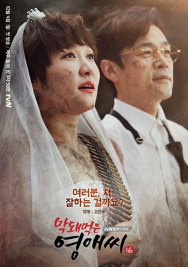 시즌 16, 영애가 비로소 결혼했다. /tvN 제공