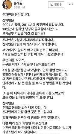 손혜원 더불어민주당 의원이 3일 SNS에 올렸다가 삭제한 신재민 전 사무관 관련 글. /페이스북 캡처