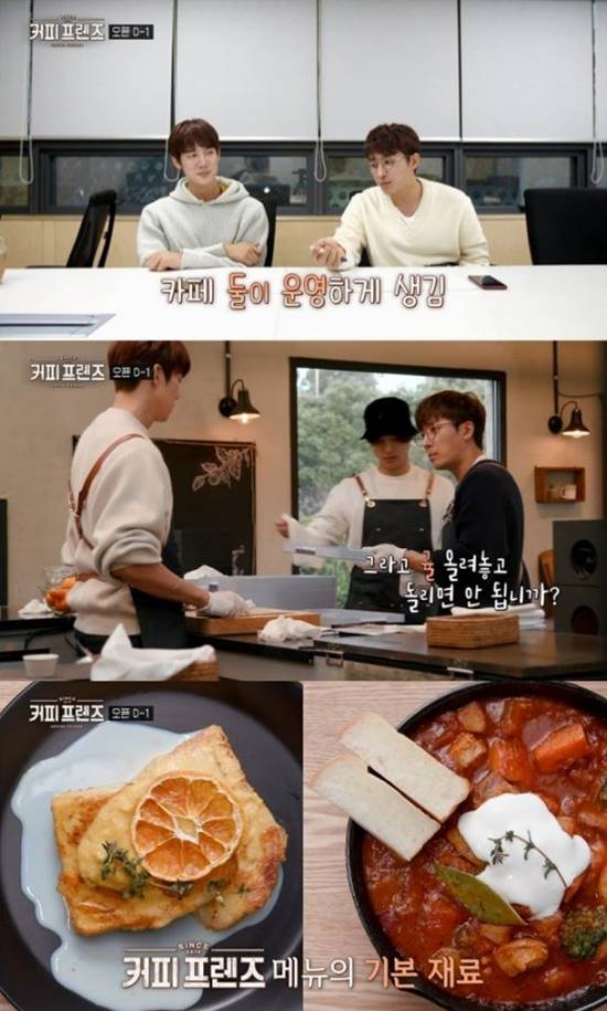 유연석과 손호준의 커피 프렌즈가 첫방송 시청률 4.9%를 기록했다. /tvN 커피 프렌즈 캡처