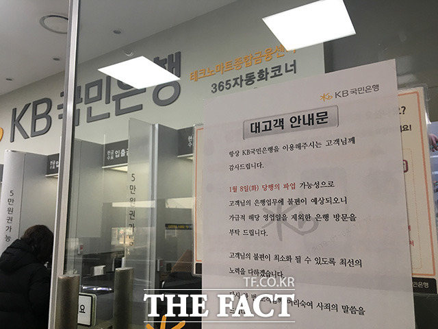 KB국민은행 노사는 5일간 협상을 진행했지만 최종적으로 협상이 결렬되면서 노조는 오늘(8일) 파업을 강행한다. 사진은 국민은행 테크노마트종합금융센터 출입문에 붙은 파업 관련 안내문. /이지선 기자