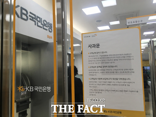 KB국민은행 노조 파업 국민은행이 오늘(8일) 총파업을 단행한다. 사진은 7일 국민은행 잠실역지점에 붙은 파업 관련 사과문. /잠실=이지선 기자