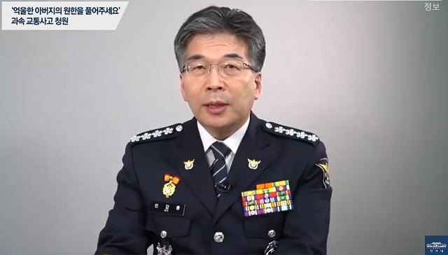 민경룡 경찰청장이 7일 청와대 SNS 방송을 통해 교통사고로 숨진 아버지의 한을 풀어달라는 국민청원에 답변하고 있다. /청와대 유튜브 갈무리