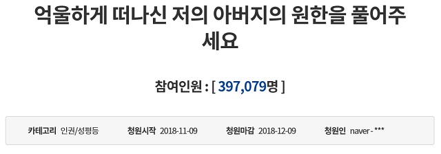 청와대는 7일 교통사고로 숨진 아버지의 한을 풀어달라는 청원과 국회의원 세비 인상 반대 청원에 대한 답변을 내놨다. /청와대 국민청원 게시판 갈무리