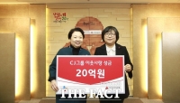  CJ그룹, 이웃돕기 성금 20억 원 기부 새해 사회공헌 시동