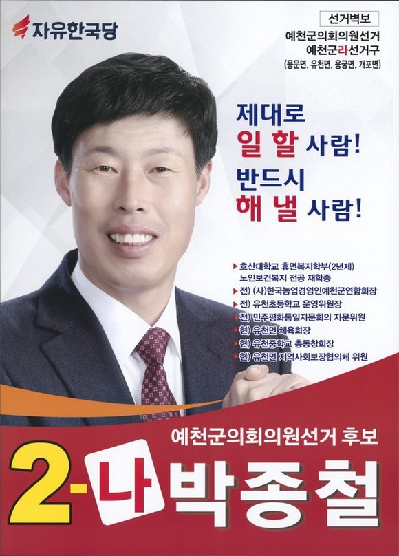 자유한국당 소속이던 박종철 예천군의회 의원이 지난달 해외연수에서 현지 가이드를 무차별적으로 폭행해 논란이다. /온라인 커뮤니티 갈무리