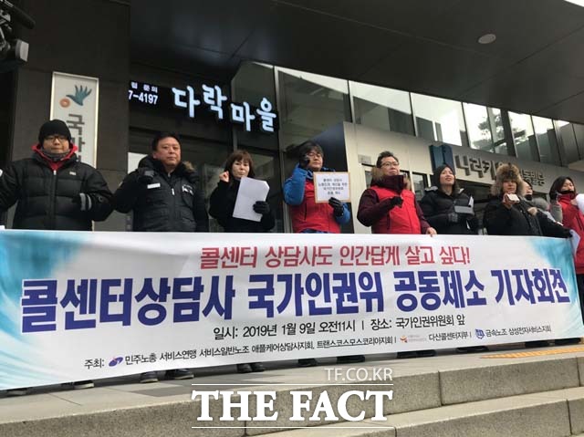 콜센터 노동자들이 9일 오전 서울 중구 을지로에 있는 국가인권위원회 건물 앞에 모여 콜센터 노동자들의 열악한 노동 환경을 규탄하고 있다. /을지로=김서원 인턴기자