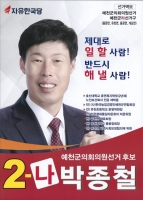  [TF이슈] 예천군의회 박종철 '폭행' 논란…소 잃고 외양간 고치는 한국당