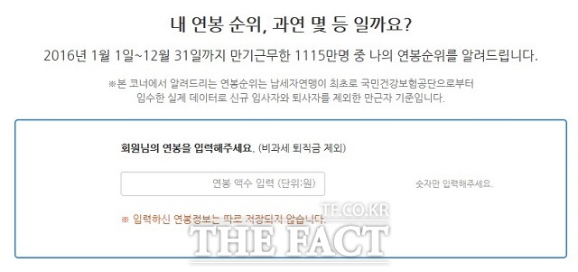 한국납세자연맹이 서비스를 시작한 연봉탐색기 2019가 인터넷에서 큰 관심을 얻고 있다. 사진은 한국납세자연맹 연봉탐색기 2019 관련 정보. /한국납세자연맹 홈페이지 캡처