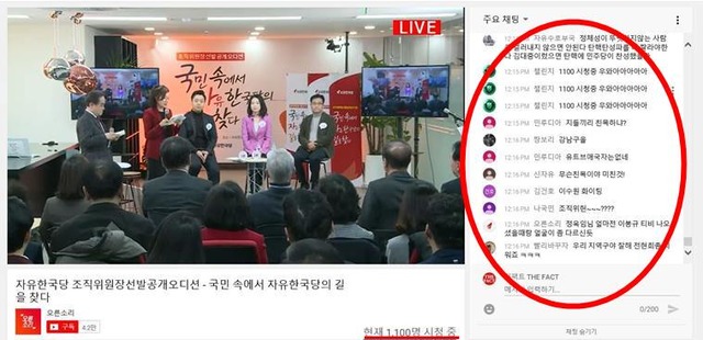 유튜브 생중계 장면. 오른쪽엔 시청자들이 단 댓글들이 실시간으로 올라갔다. 하단엔 시청자 수가 표기된다. /유튜브 캡처
