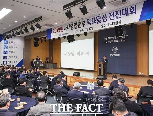 쌍용차가 10일 경기도 안성에 있는 쌍용차 인재개발원에서 2019 국내영업본부 목표달성 전진대회를 개최했다고 11일 밝혔다. /쌍용차 제공