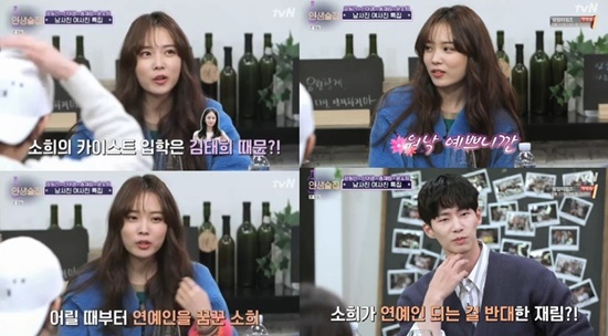 배우 윤소희가 인생술집에 출연해 입시 이야기부터 송재림과 인연까지 다양한 이야기를 털어놨다./tvN 인생술집 방송캡처