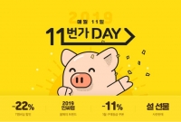 11번가, 11일 전품목 T멤버십 11% 세일