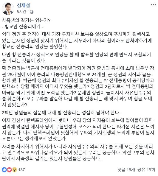 심재철 자유한국당 의원이 12일 SNS에 올린 글. /페이스북 캡처