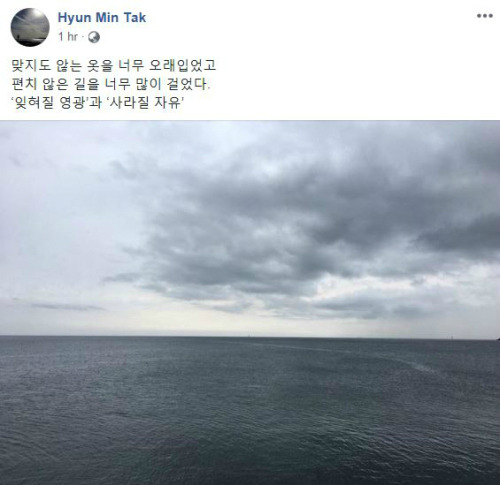 최근 사표를 제출한 탁 행정관은 지난해 6월 페이스북을 통해 이미 사퇴 의사를 전한 바 있다. 탁 행정관이 당시 올린 게시물 캡처 화면. /탁현민 페이스북 갈무리