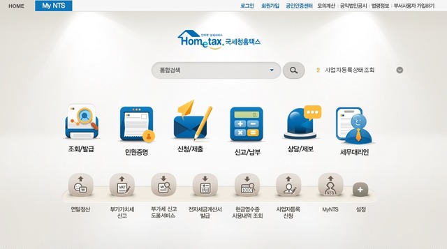 연말정산 간소화 서비스는 15일 오전 8시부터 25일까지 국세청 홈택스 홈페이지에 접속하면 이용할 수 있다. /국세청 홈택스 홈페이지