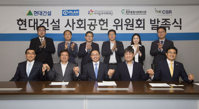 지난해 사회공헌 위원회 발족식에서 이상주 플랜 한국위원회 대표(사진 앞줄 왼쪽부터), 이재원 종로 종합사회복지관 관장, 박두일 현대건설 경영지원본부장 전무, 김병기 아이들과미래 재단 실장, 정세우 TheCSR 대표가 기념 사진을 촬영하고 있다. /현대건설 제공