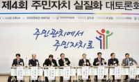  한국자치학회, 국회서 '제6회 주민자치 실질화 대토론회' 개최