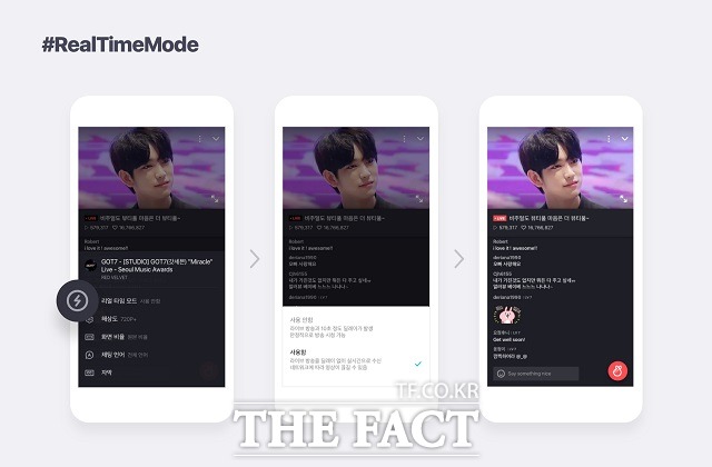 네이버가 동영상 라이브 플랫폼인 V 라이브에 자체 개발한 ULL 기술을 탑재한 리얼타임모드를 적용했다고 15일 밝혔다. /네이버 제공