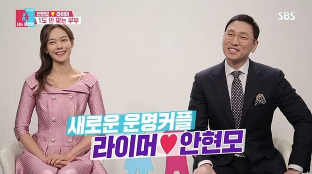 14일 SBS 동상이몽2-너는 내 운명에 출연한 안현모 라이머 부부가 눈길을 모았다. /SBS 동상이몽2-너는 내 운명 방송 캡처