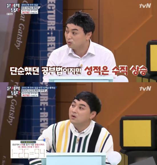 황제성은 고등학교 때 전교 400등에서 6등으로 성적이 올랐다고 밝혔다. /tvN 문제적 남자 캡처