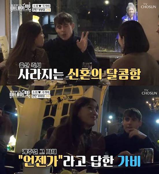 조쉬는 2세 계획보단 신혼생활을 더 즐기고 싶다고 말했다. /TV조선 아내의 맛 캡처