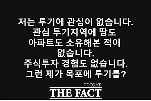 손혜원 민주당 의원이 부동산 투기 의혹에 대해 본인의 페이스북을 통해 조목조목 반박했다. /손 의원 페이스북 갈무리