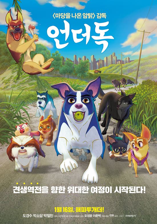 지난 15일 애니메이션 언더독 OST 앨범이 발매됐으며, 영화는 16일 개봉했다. /언더독 포스터