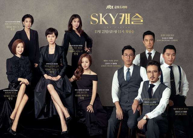 JTBC 드라마 스카이 캐슬 제작진은 17일 대본 불법 유포자에 대한 수사 방침을 시사했다. /스카이 캐슬 포스터