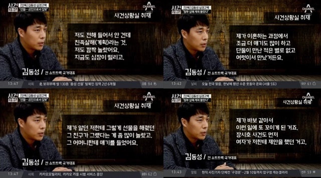 전 쇼트트랙 국가대표 출신 김동성이 친모 살인 청부를 의뢰한 A씨와 범죄 연루설에 반박했다./채널A 사건상황실 방송 캡처