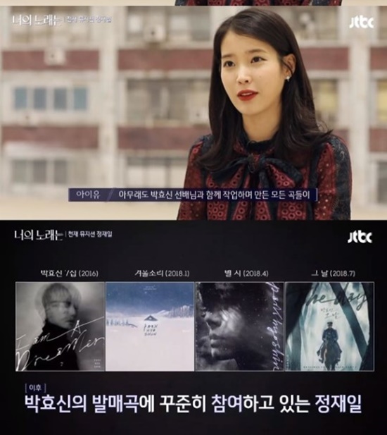 너의 노래는에 아이유가 출연해 정재일과 박효신에 관해 인터뷰했다./JTBC 너의 노래는 방송 캡처