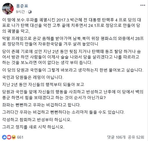 홍준표 자유한국당 전 대표가 18일 오전 SNS에 올린 글. /페이스북 캡처