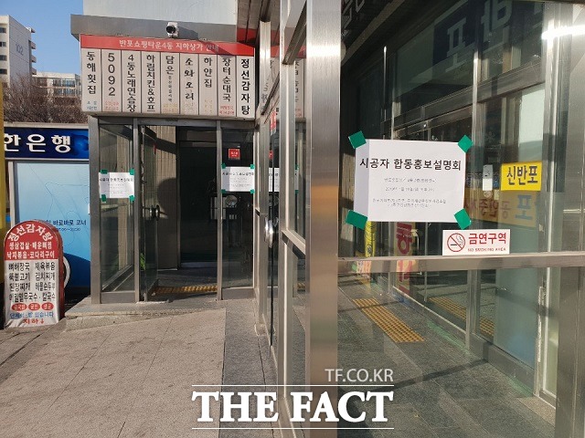 조합장 해임 총회가 열린 같은 시간 고속터미널역 인근 반포쇼핑타운에서는 조합장 측이 마련한 시공사 합동홍보설명회가 열렸다.