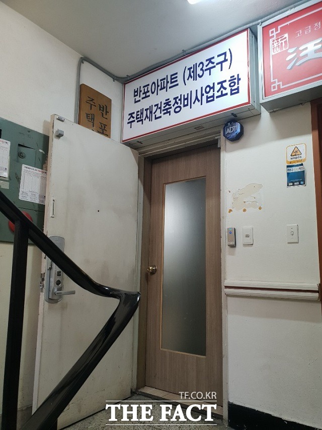 반포주공1단지 3주구 상가에 위치한 반포3주구 재건축조합 사무실. 현재 이 사무실은 조합장 측에서 사용하고 있다.