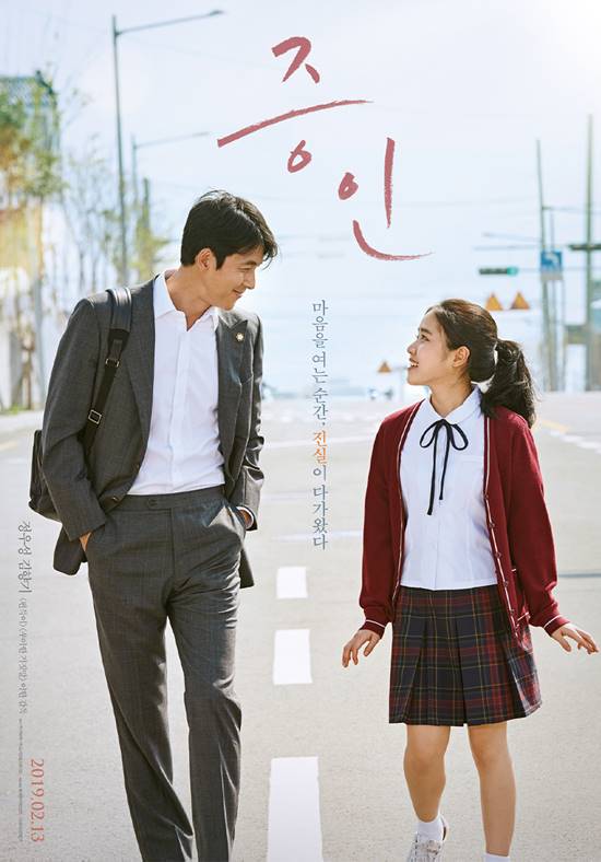 정우성 김향기 주연의 영화 증인은 오는 2월13일에 개봉한다. /롯데엔터테인먼트 제공