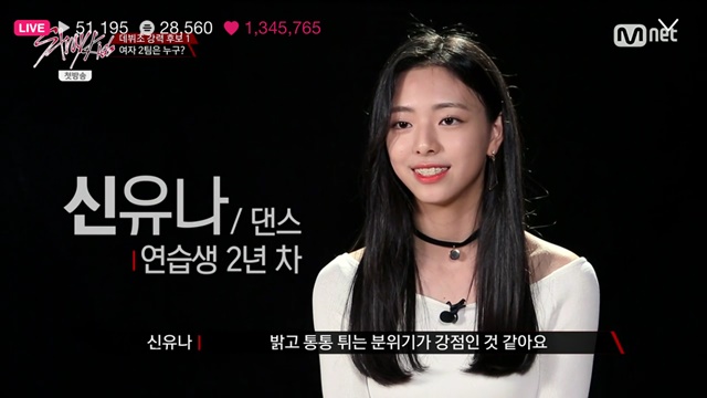 유나는 Mnet 스트레이 키즈에 등장해 얼굴을 알렸다./Mnet 방송 캡처