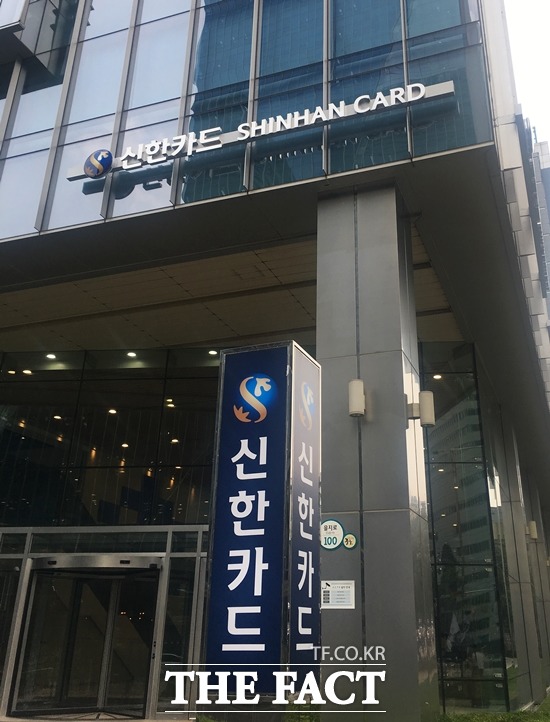 신한카드가 23일 승진인사를 실시했다. /더팩트 DB