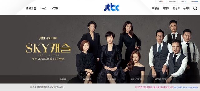 드라마 SKY캐슬이 25일 결방된다는 소식이 들려 시청자들이 아쉬움을 드러낸다./JTBC SKY캐슬 홈페이지 캡처
