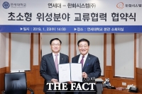  한화시스템, 연세대와 초소형 위성사업 교류협력 MOU