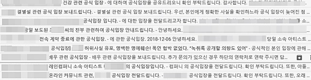 사건 사고 결별설 열애설 재계약까지 아티스트의 모든 것을 대신 말해주고 정리해주는 홍보팀. 공식입장을 정리, 각 언론사에 배포하는 것도 그들의 몫이다. /더팩트 연예기획팀 메일함 캡쳐