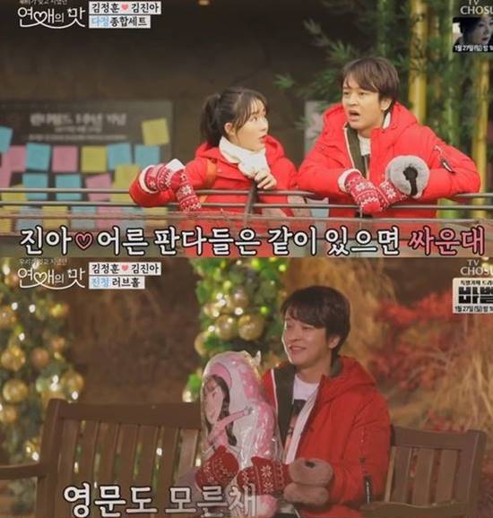 김진아는 김정훈을 위해 깜짝 생일파티를 준비해 그를 감동시켰다. /TV조선 연애의 맛 캡처